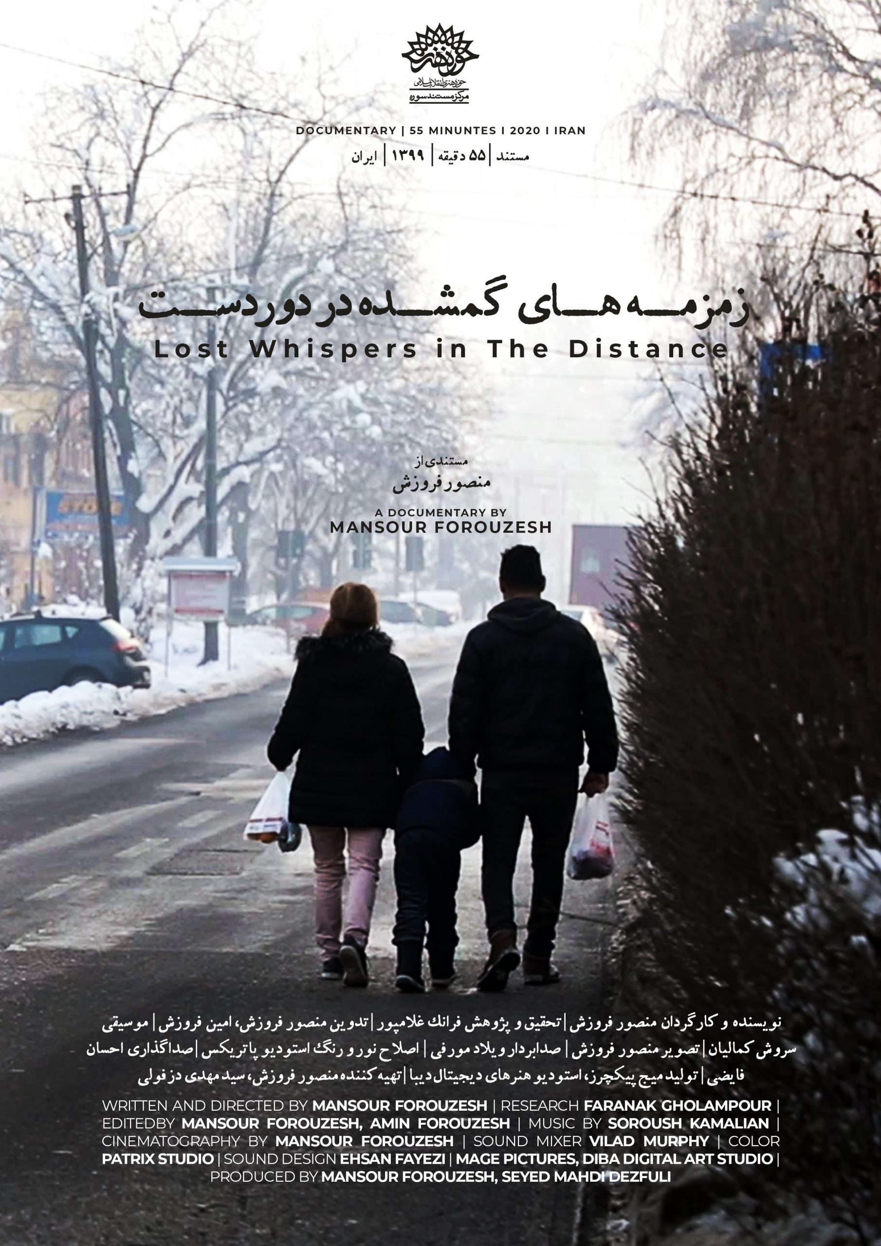 منصور فروزش زمزمه های گمشده در دوردست
Lost whispers in the distance by Mansour Forouzesh